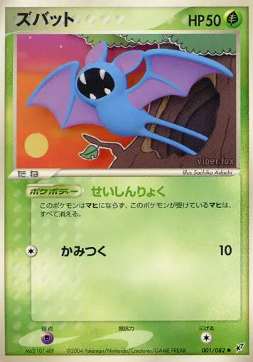 Carta Zubat 1/82 de 蒼空の激突